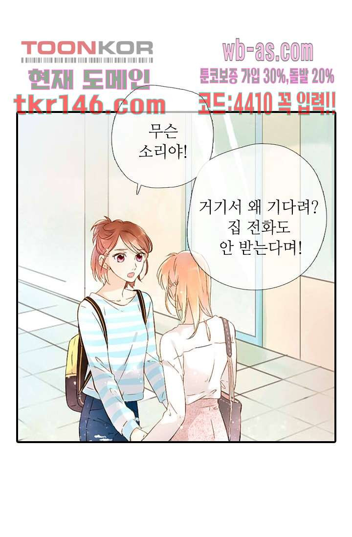 사랑은 앵초색 45화 - 웹툰 이미지 38