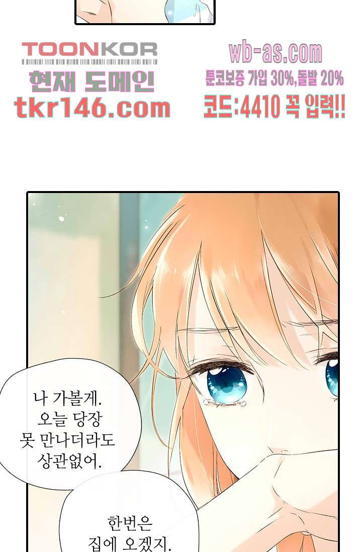 사랑은 앵초색 45화 - 웹툰 이미지 47