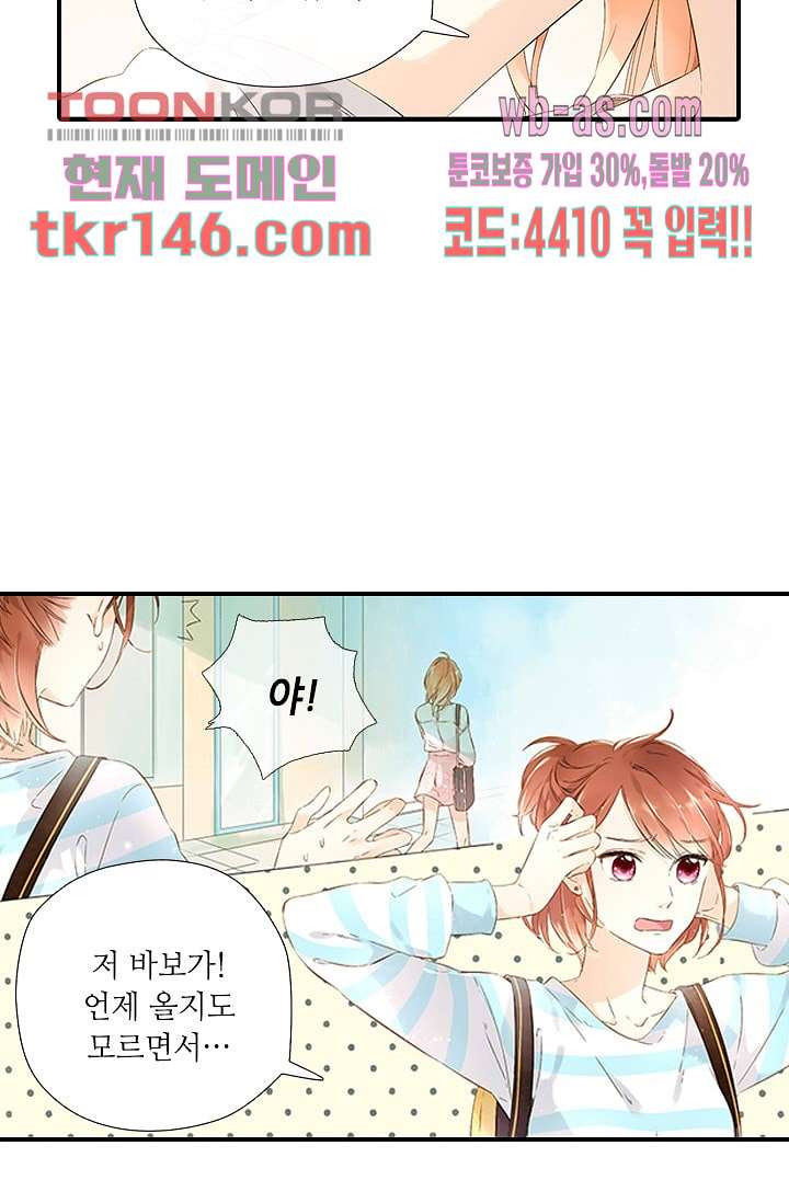 사랑은 앵초색 45화 - 웹툰 이미지 48