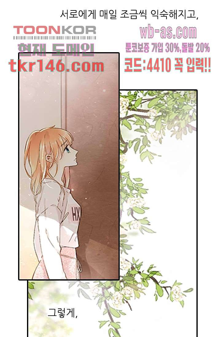 사랑은 앵초색 45화 - 웹툰 이미지 54