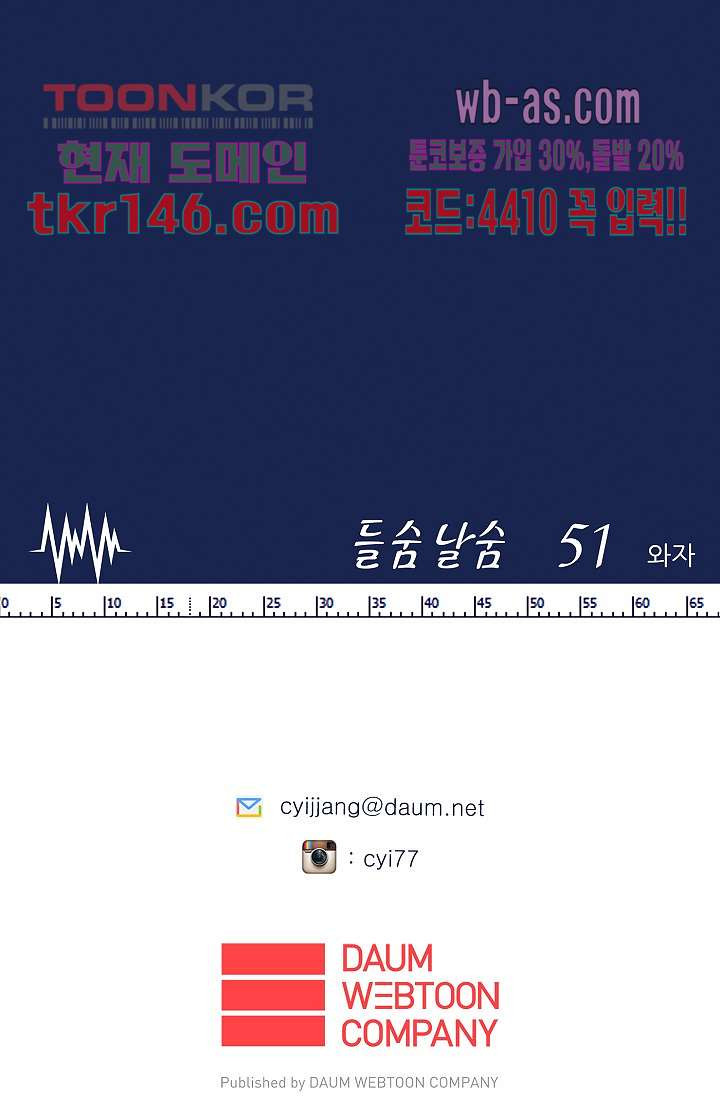 들숨날숨 51화 - 웹툰 이미지 79