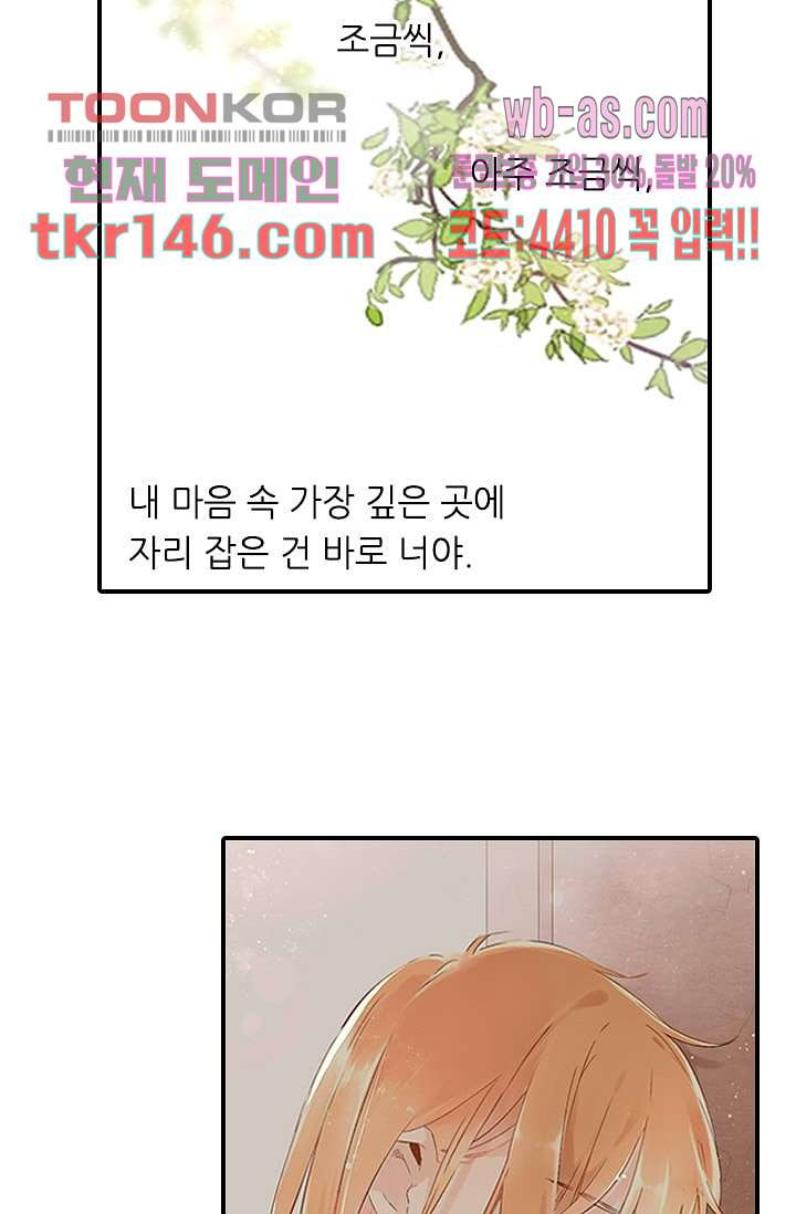 사랑은 앵초색 45화 - 웹툰 이미지 55