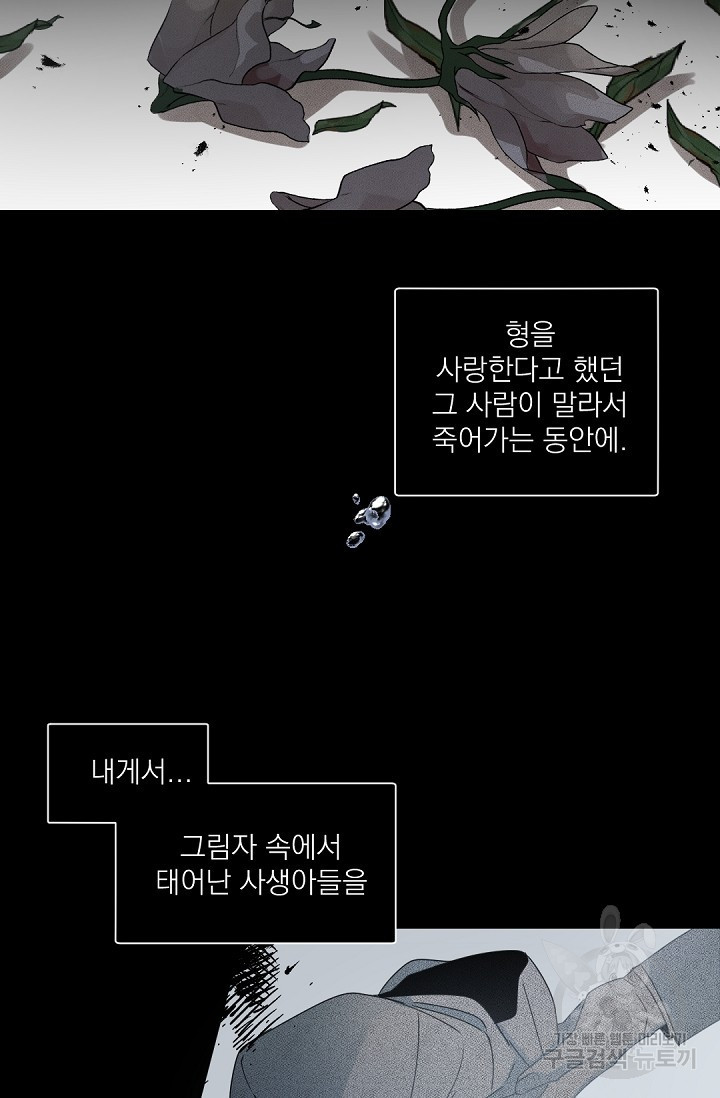 보스 빗치 베이비 65화 외전 6화 - 웹툰 이미지 37