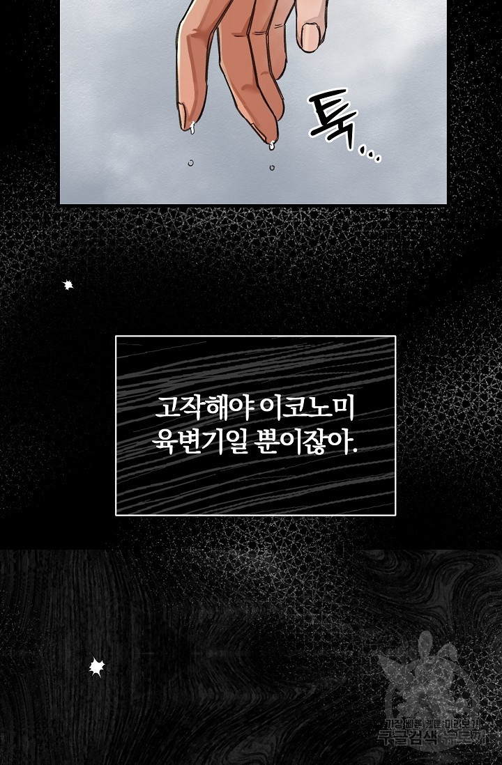 광란열차 18화 - 웹툰 이미지 8