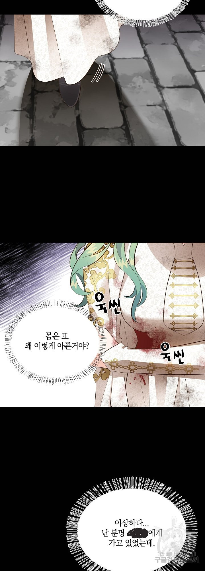 흰 족제비 양에게 죽음을! 36화 - 웹툰 이미지 30