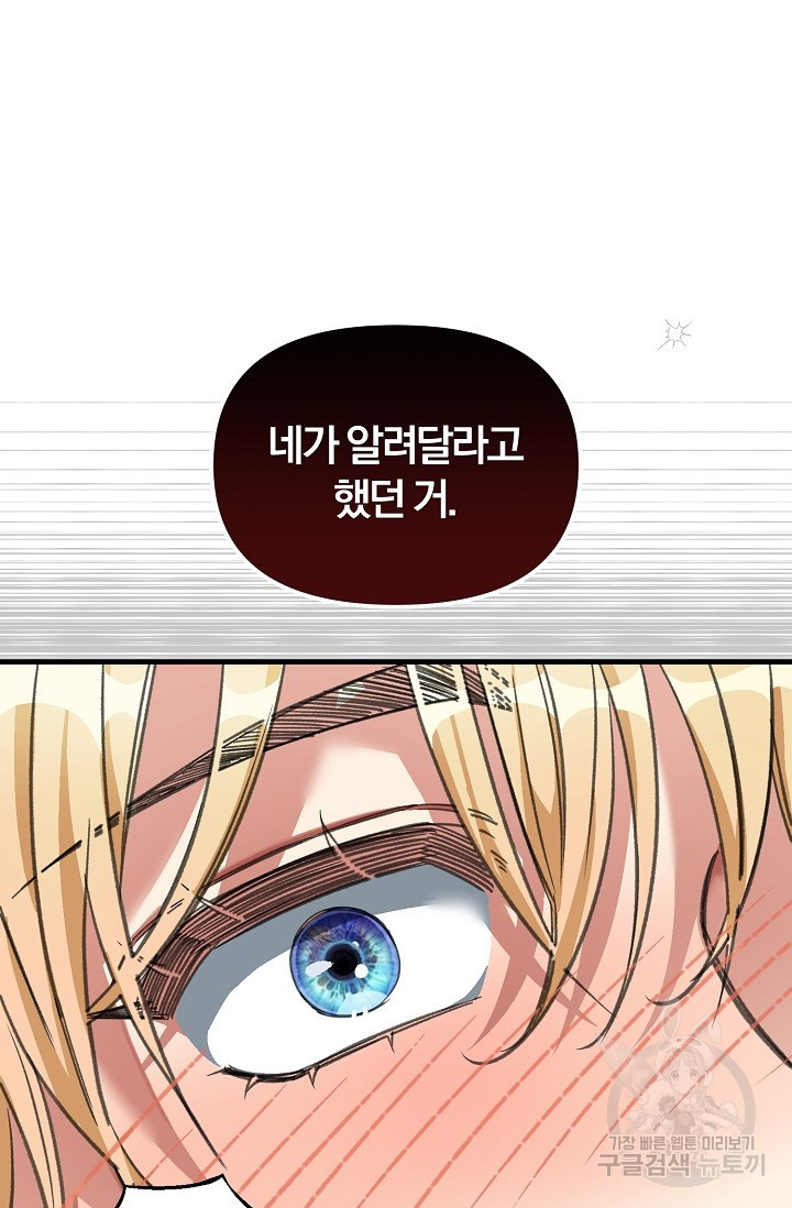 광란열차 19화 - 웹툰 이미지 58