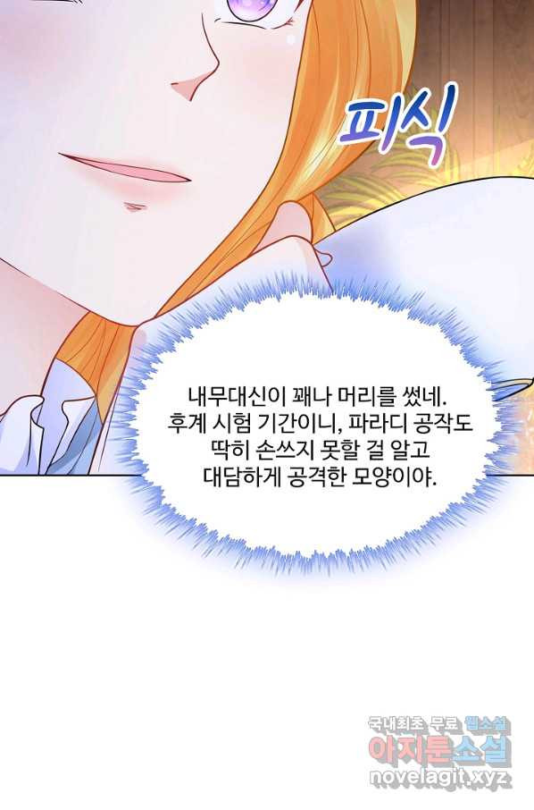 악역이지만 돈은 제일 많아 72화 - 웹툰 이미지 34