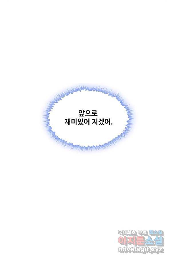 악역이지만 돈은 제일 많아 72화 - 웹툰 이미지 83