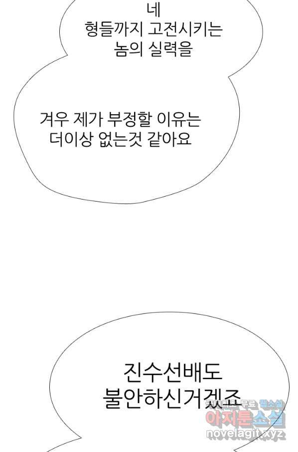 고교전설 274화 테산과 대한의 1학년 대결 - 웹툰 이미지 16