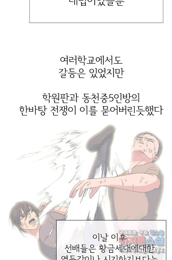 고교전설 274화 테산과 대한의 1학년 대결 - 웹툰 이미지 55