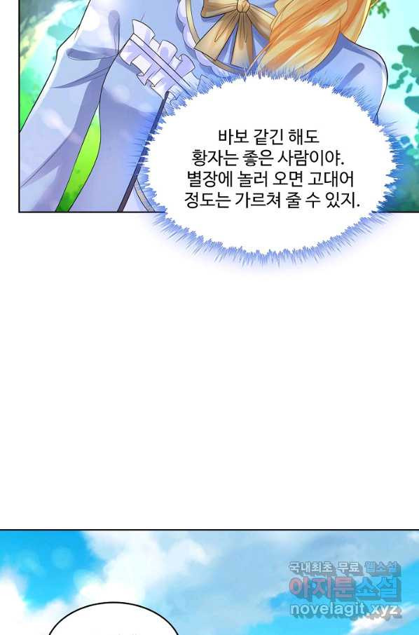 악역이지만 돈은 제일 많아 73화 - 웹툰 이미지 45