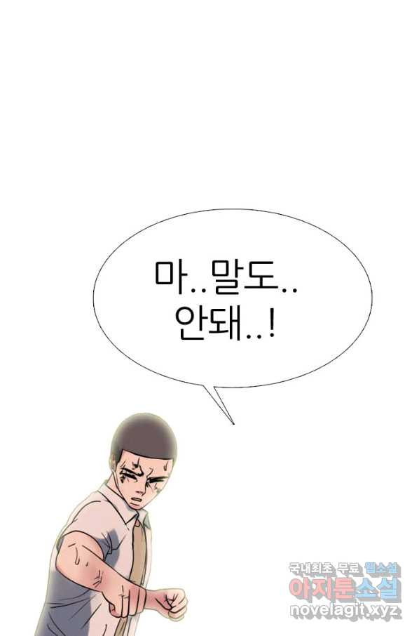 고교전설 275화 의외의 결과 - 웹툰 이미지 10