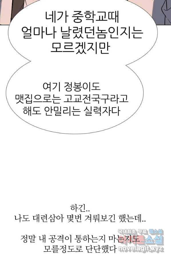 고교전설 275화 의외의 결과 - 웹툰 이미지 15