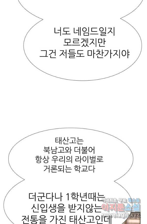 고교전설 275화 의외의 결과 - 웹툰 이미지 19