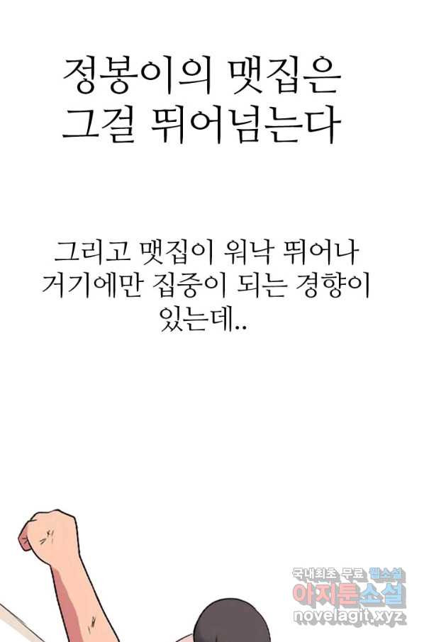 고교전설 275화 의외의 결과 - 웹툰 이미지 48