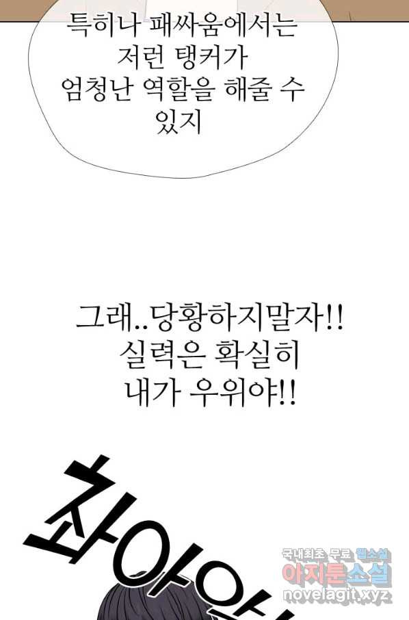 고교전설 275화 의외의 결과 - 웹툰 이미지 54