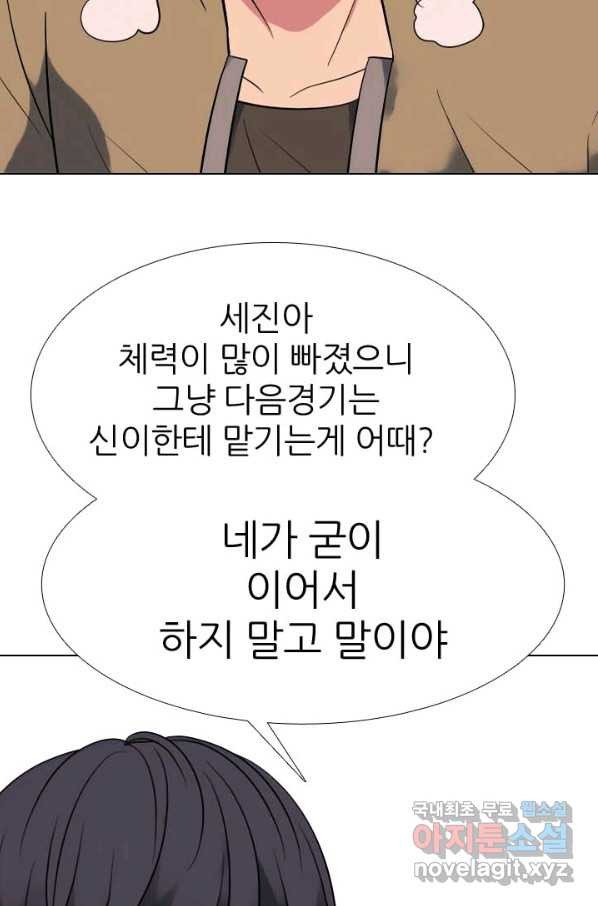 고교전설 275화 의외의 결과 - 웹툰 이미지 82