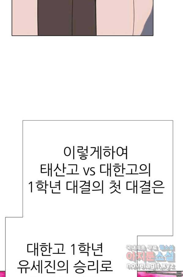 고교전설 275화 의외의 결과 - 웹툰 이미지 89