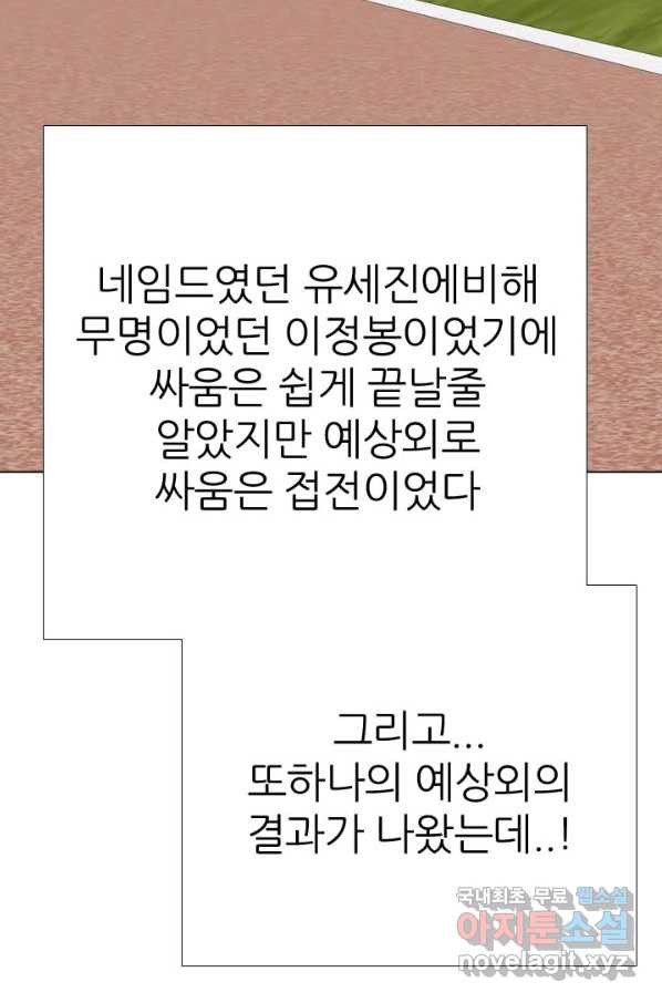 고교전설 275화 의외의 결과 - 웹툰 이미지 91