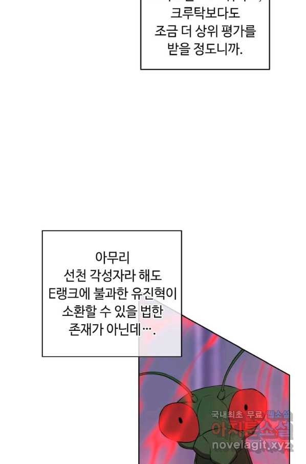 나 혼자 소설 속 망나니 111화 - 웹툰 이미지 8