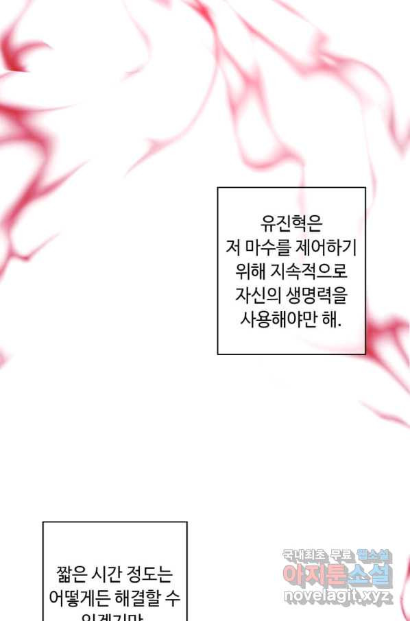 나 혼자 소설 속 망나니 111화 - 웹툰 이미지 11