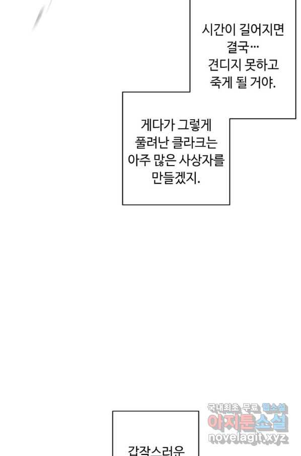 나 혼자 소설 속 망나니 111화 - 웹툰 이미지 13