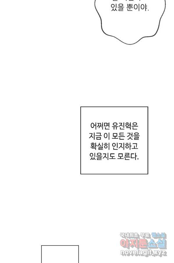 나 혼자 소설 속 망나니 111화 - 웹툰 이미지 26