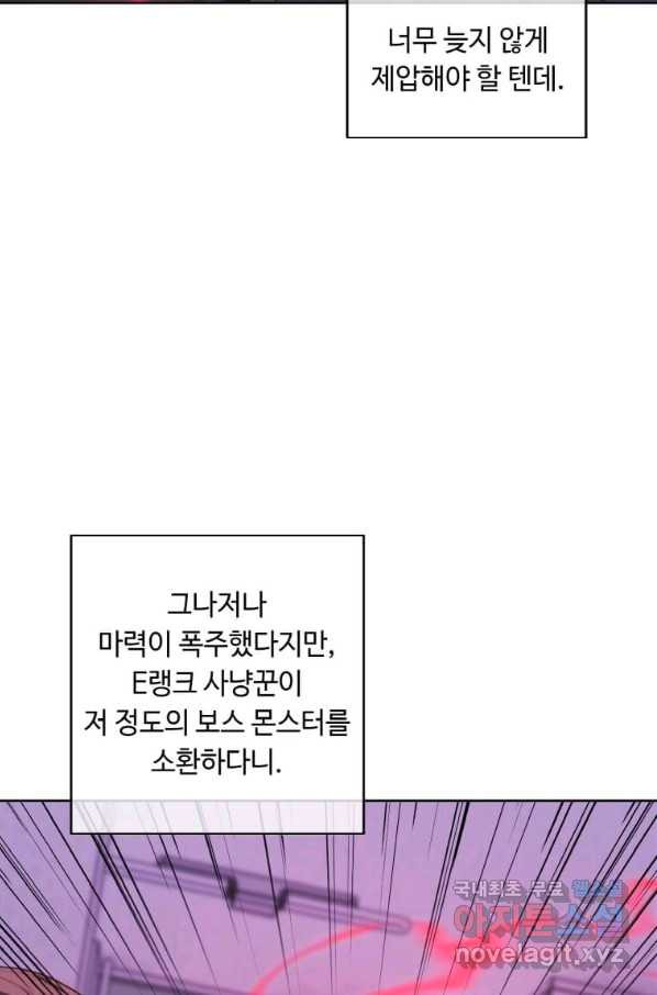 나 혼자 소설 속 망나니 111화 - 웹툰 이미지 35