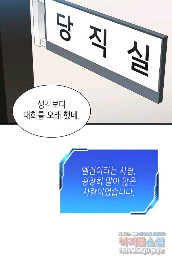 퍼펙트 써전 46화 - 웹툰 이미지 2