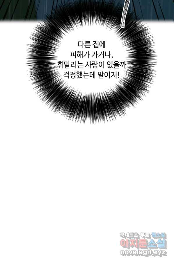 나 혼자 소설 속 망나니 111화 - 웹툰 이미지 79