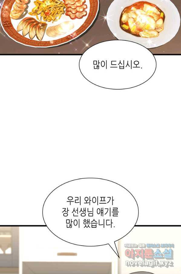 퍼펙트 써전 46화 - 웹툰 이미지 38