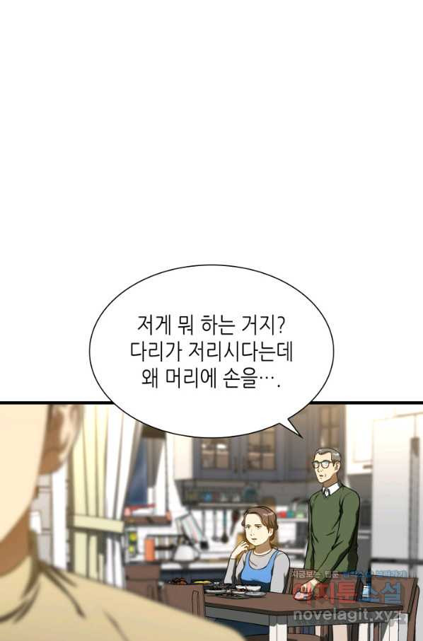 퍼펙트 써전 46화 - 웹툰 이미지 62