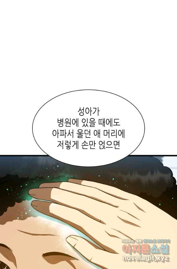 퍼펙트 써전 46화 - 웹툰 이미지 65