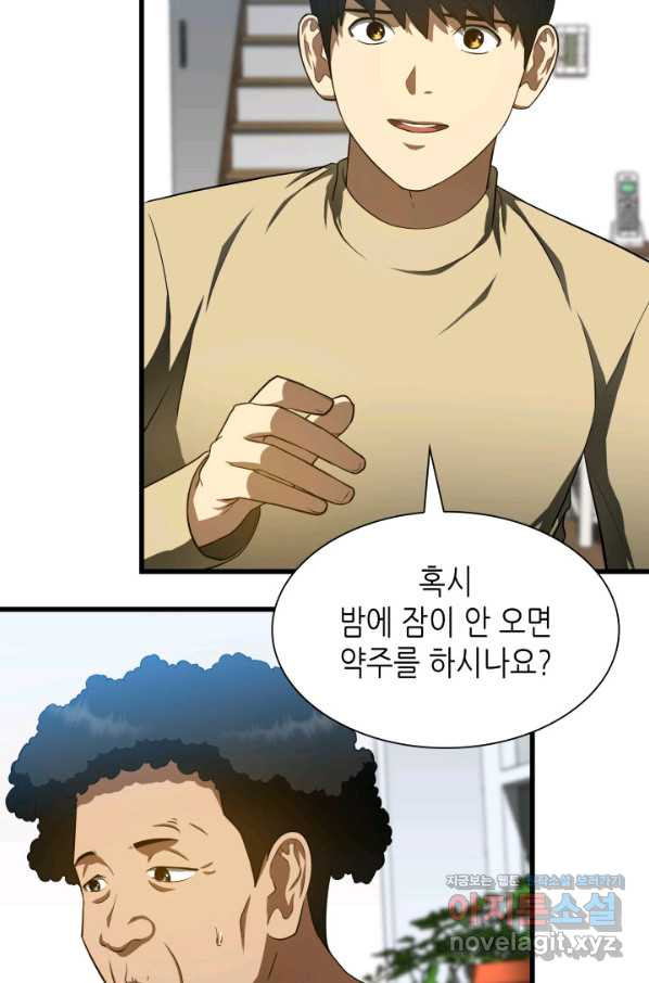 퍼펙트 써전 46화 - 웹툰 이미지 72