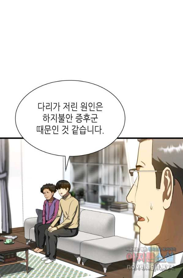 퍼펙트 써전 46화 - 웹툰 이미지 77