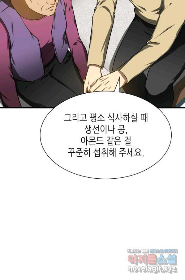 퍼펙트 써전 46화 - 웹툰 이미지 82