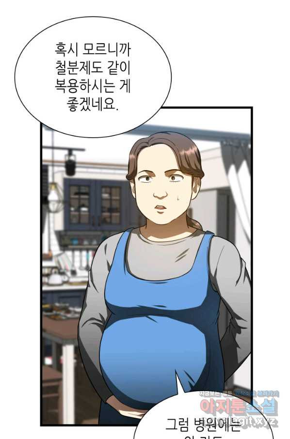 퍼펙트 써전 46화 - 웹툰 이미지 83