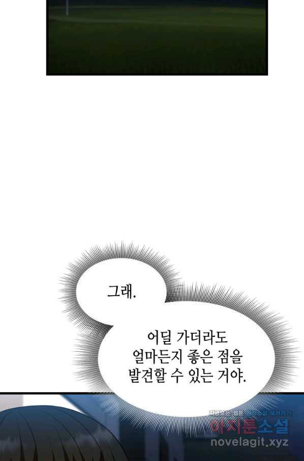 퍼펙트 써전 46화 - 웹툰 이미지 93