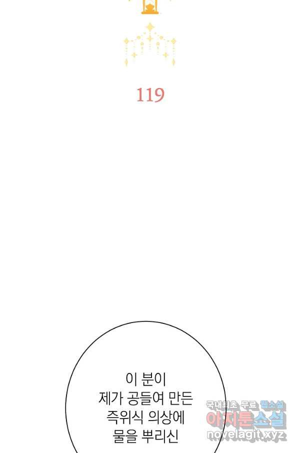 악녀는 모래시계를 되돌린다 119화 (외전 15화) - 웹툰 이미지 2