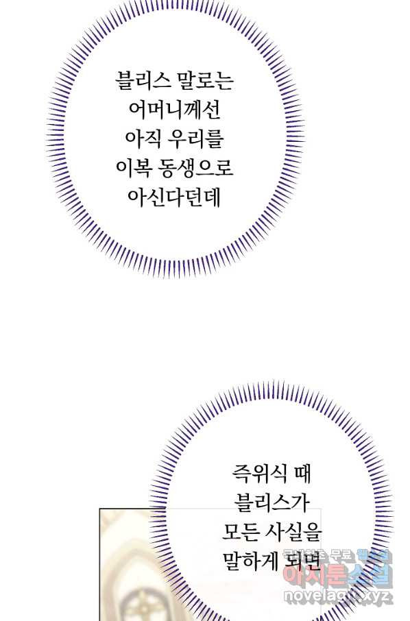 악녀는 모래시계를 되돌린다 119화 (외전 15화) - 웹툰 이미지 29