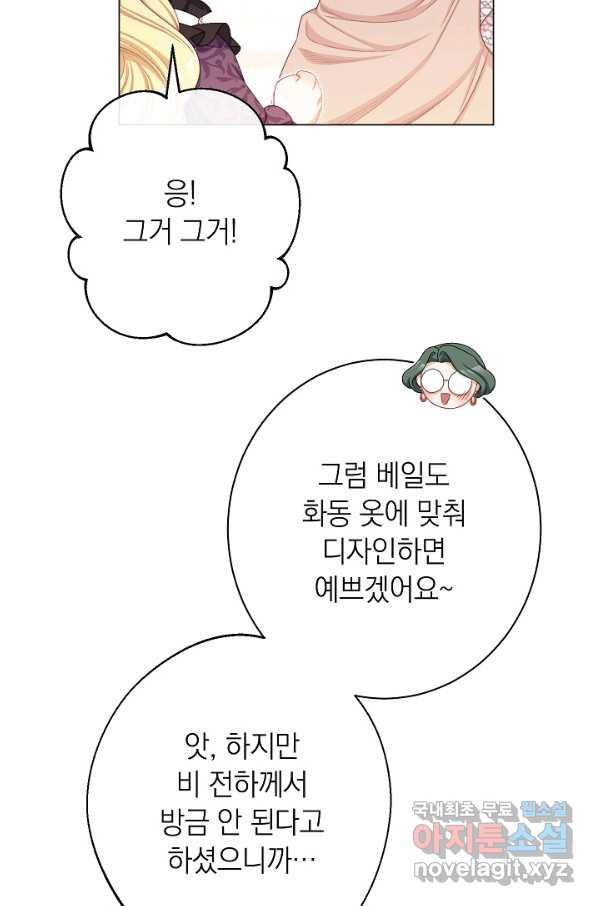 악녀는 모래시계를 되돌린다 119화 (외전 15화) - 웹툰 이미지 55