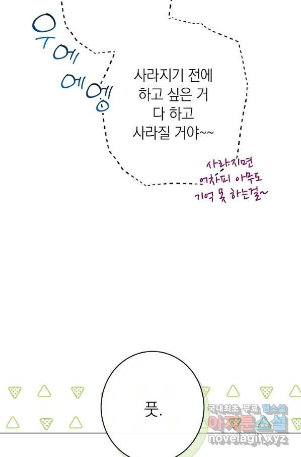 악녀는 모래시계를 되돌린다 119화 (외전 15화) - 웹툰 이미지 61