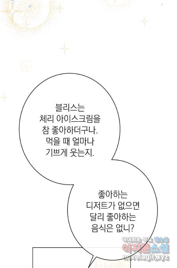 악녀는 모래시계를 되돌린다 119화 (외전 15화) - 웹툰 이미지 120