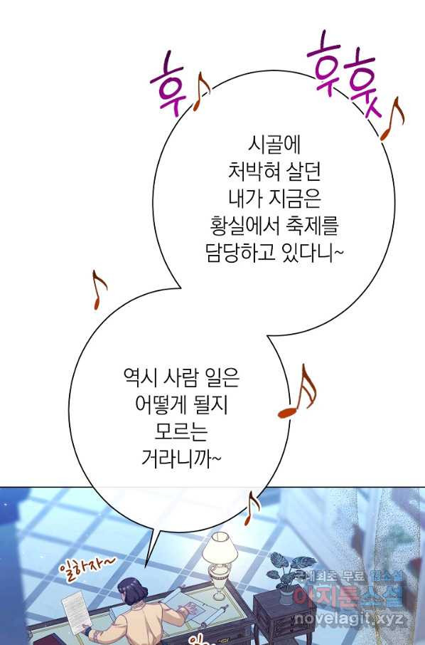 악녀는 모래시계를 되돌린다 119화 (외전 15화) - 웹툰 이미지 138