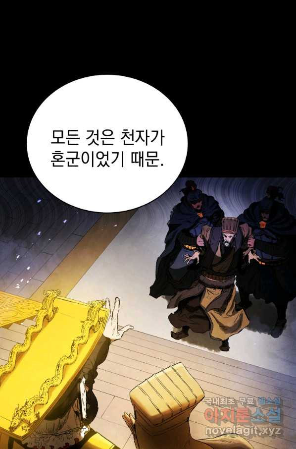 삼국지 여포전 65화 - 웹툰 이미지 9