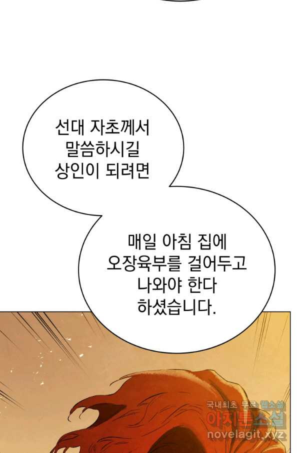 삼국지 여포전 65화 - 웹툰 이미지 14