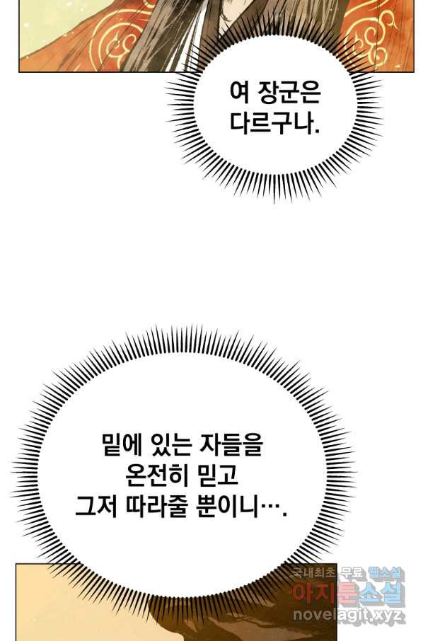 삼국지 여포전 65화 - 웹툰 이미지 30