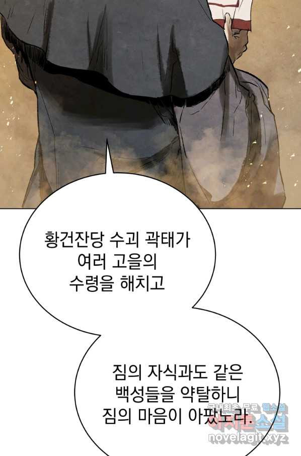 삼국지 여포전 65화 - 웹툰 이미지 53