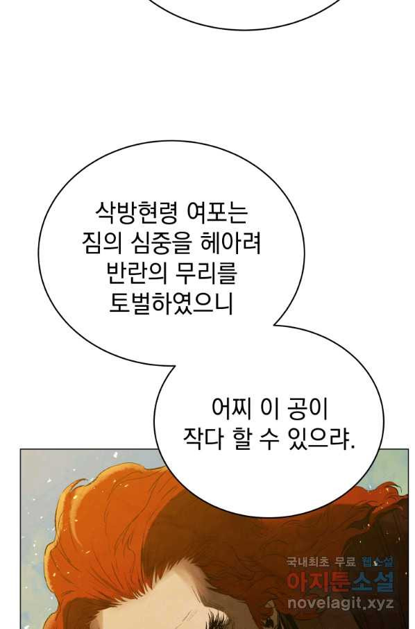 삼국지 여포전 65화 - 웹툰 이미지 54