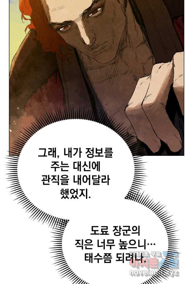 삼국지 여포전 65화 - 웹툰 이미지 55